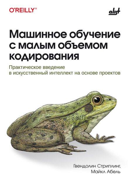 Машинное обучение с малым объемом кодирования