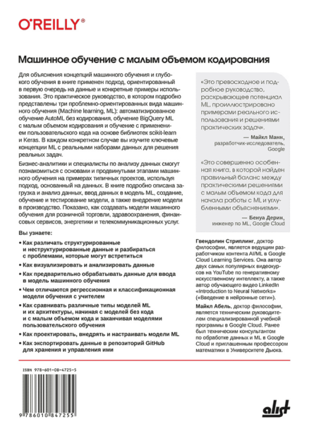 Практическое введение в искусственный интеллект на основе проектов