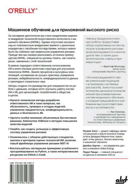Машинное обучение для приложений высокого риска