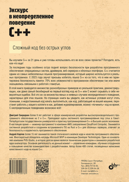 Экскурс в неопределенное поведение C++
